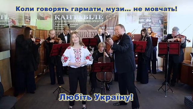 Коли говорять гармати, музи… не мовчать! Любіть Україну! смотреть онлайн