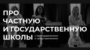 Интервью со школами. О выборе профессии, зарплате, работе с детьми и выгорании