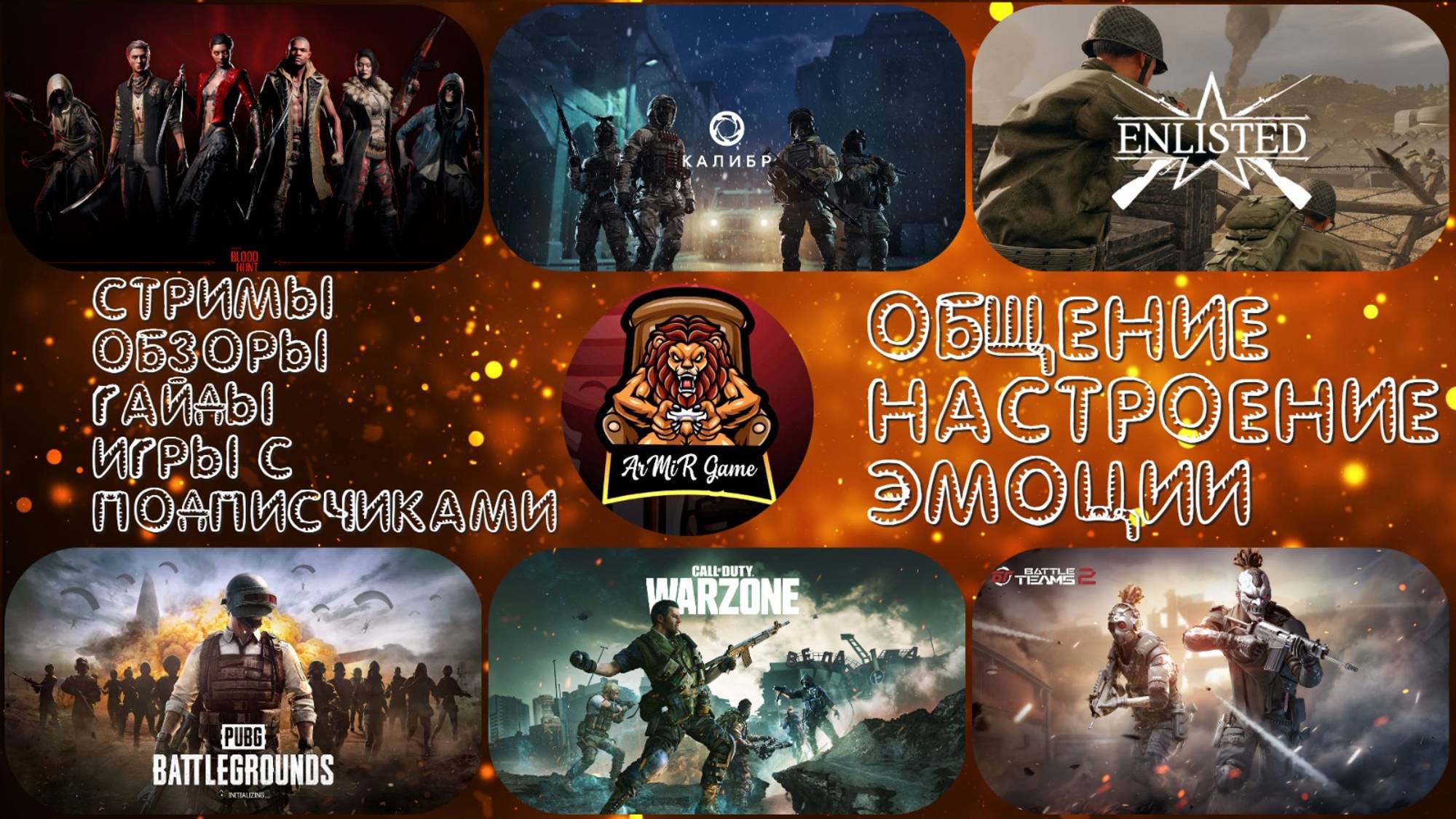 ПЯТНИЦА🔴Калибр🔴Играем, общаемся, горим!