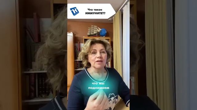 Что такое иммунитет? Наталья Толоконская - профессор, доктор медицинских наук.