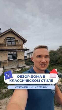 Обзор дома в классическом стиле 🏡