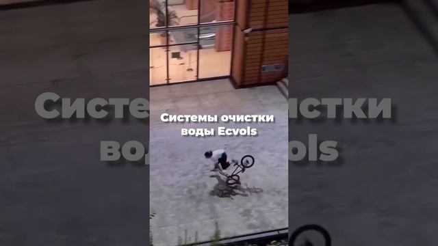 Красота в деталях: системы водоподготовки от "Экволс"