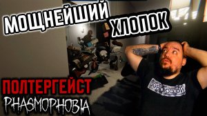 ГАЙД НА ПОЛТЕРГЕЙСТА | Phasmophobia | Эпично