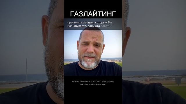 ГАЗЛАЙТИНГ #психологическоенасилие #абьюз #психологическаязрелость #внутреннийконфликт #абьюзер