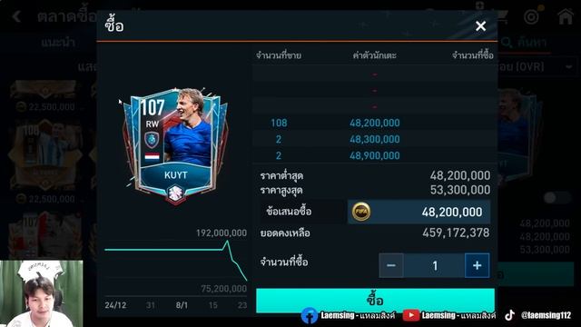 FIFA MOBILE สายฟรีต้องดู!! สอนดักขายนักเตะ สอนดูเวลาตลาดนักเตะแบบละเอียดวิต่อวิ #FIFAMobile
