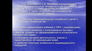 Рекомендации по организации образовательной деятельности с детьми с ОВЗ