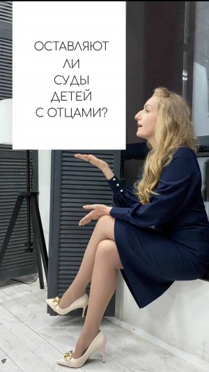 Определяют ди суды место жительства детей с отцами?