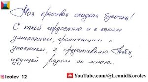 170 признание в любви - 170 письмо о любви - Лео Лев - 26 глава из книги 777 точек G