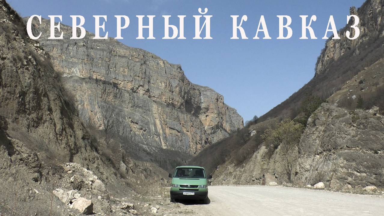 Кабардино-Балкария. Дача Ф.Шаляпина. Кисловодск. Пятигорск.