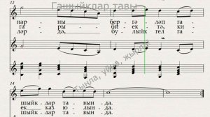 Гашыйклар тавы Илдар Юзеев сүз  Мәсгуть Имашев муз