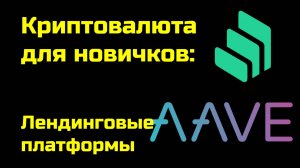 Лендинговые криптоплатформы | Landing Crypto | Крипта для новичков
