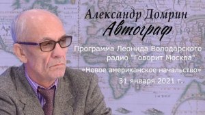 Новое американское начальство