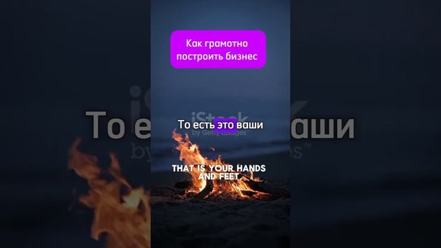 Как грамотно построить бизнес #мысли #будущее #деньги #психология #мечта #travel #таро #саморазвитие