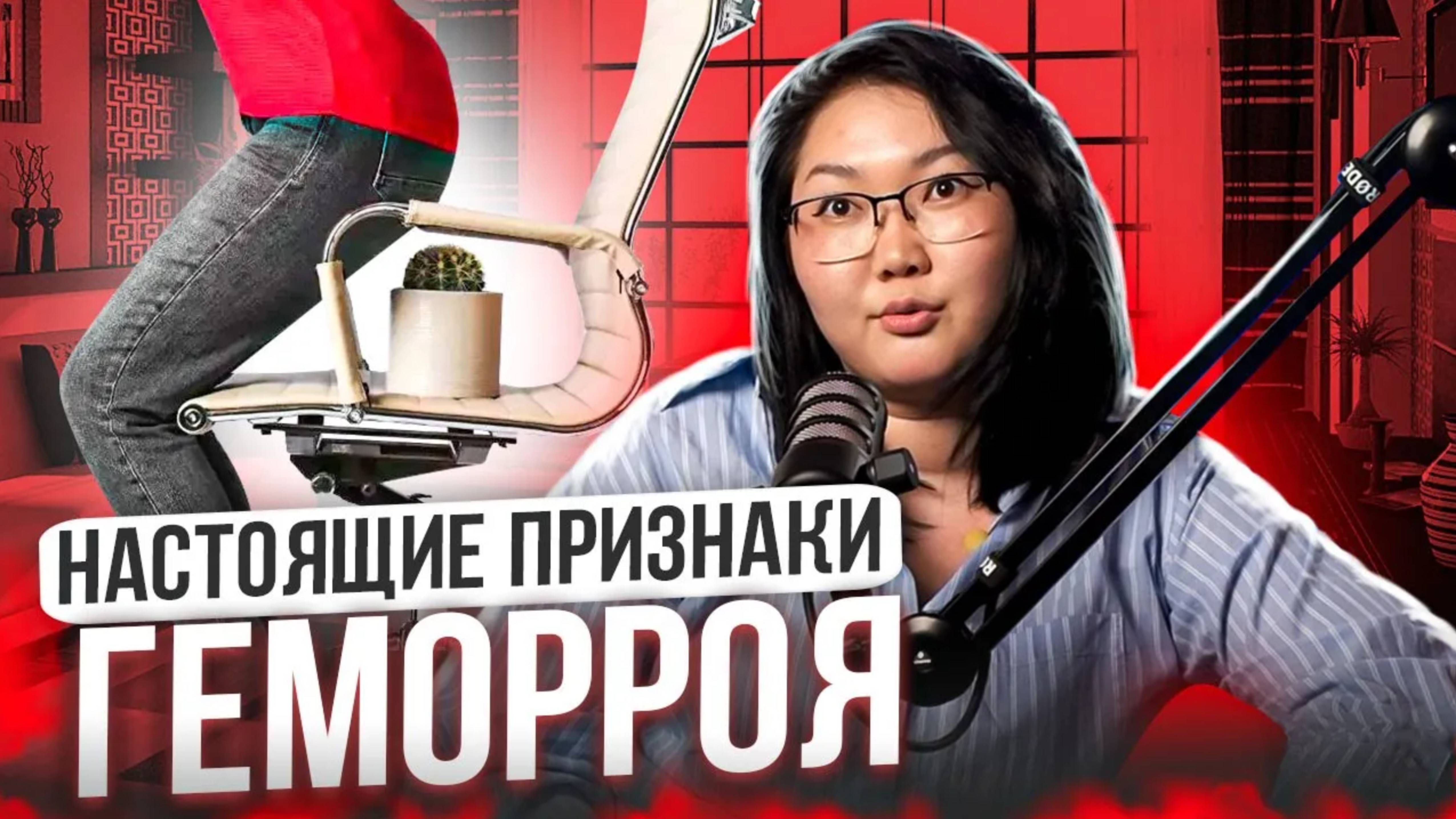 Шокирующая правда о геморрое: Признаки, которые нельзя игнорировать | Симптомы и лечение  геморроя