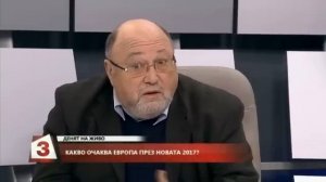 "Денят на живо": Какво очаква Европа през 2017 г.? (Част 1)