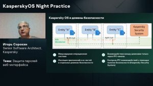 KasperskyOS Night Practice: Защита паролей веб-интерфейса