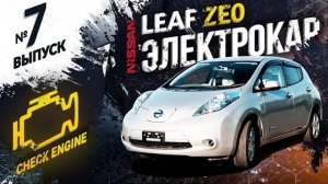 ❌НЕ ПОКУПАЙ ГИБРИД❌Nissan Leaf ZE0: проблемы, батарея, ходовая...писец😱🛠Цена ТО и запчастей