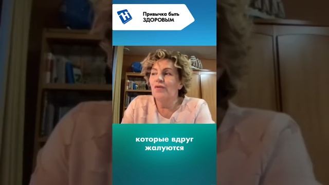 Привычка быть здоровым. Наталья Толоконская - профессор, доктор медицинских наук.