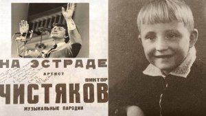 ВИКТОР ЧИСТЯКОВ Звёзды HiStory / передача о гениальном пародисте