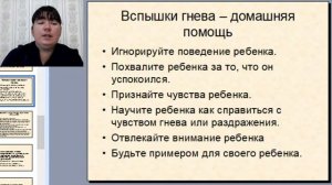 Вебинар "Приступ гнева. Как научить ребенка справляться с эмоцией?"