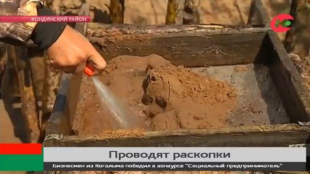 В Кондинском районе археологи нашли артефакты каменного века смотреть онлайн