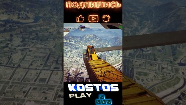 МНЕ ЭТОТ МИР АБСОЛЮТНО ПОНЯТЕН #gta #гта #kostos_play