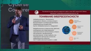 Гармонизация знаний и практик по информационной безопасности в энергетике