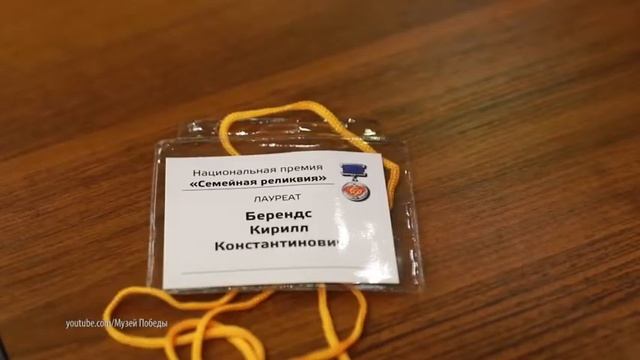 Премия за семейный архив