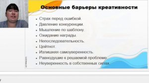 Вебинар "Креативное мышление. Как его развивать?"