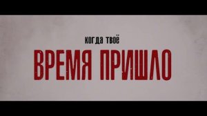 Фильм “Профессионал” (2024) – Русский трейлер