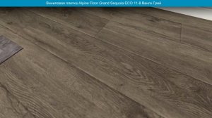 Виниловая плитка Alpine Floor Grand Sequoia ЕСО 11-8 Венге Грей. Фото и видео в интерьере