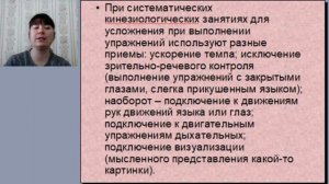 Вебинар "Кинезиологические игры и упражнения в развитии психических процессов"