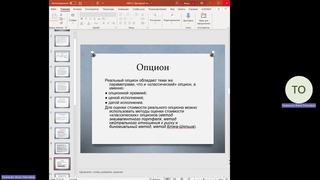 Оценка стоимости бизнеса-20241001