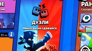 Играю в дуэли но копирую пики противников в бравл старс , brawl stars