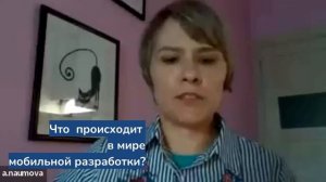 Как стать Android разработчиком после 30 лет · Анна Наумова