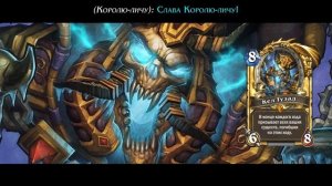 Кел'Тузад [Русская озвучка]