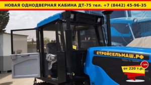 Купить запчасти ДТ-75: новая кабина для трактора дт-75 по цене от 220 т.р.