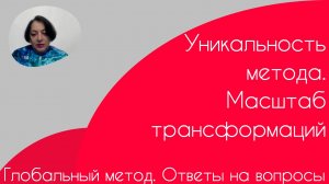 Глобальный метод. Ответы на вопросы.