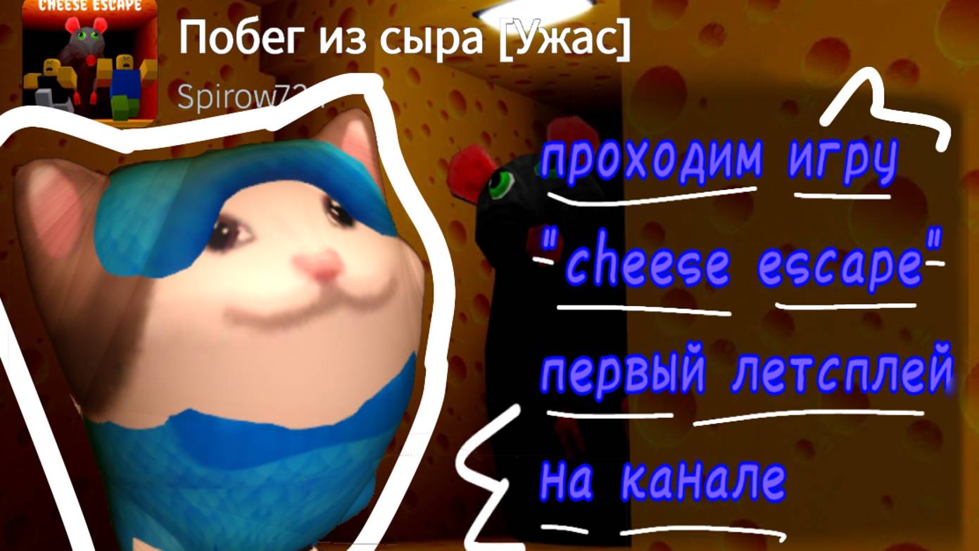 Проходим игру 