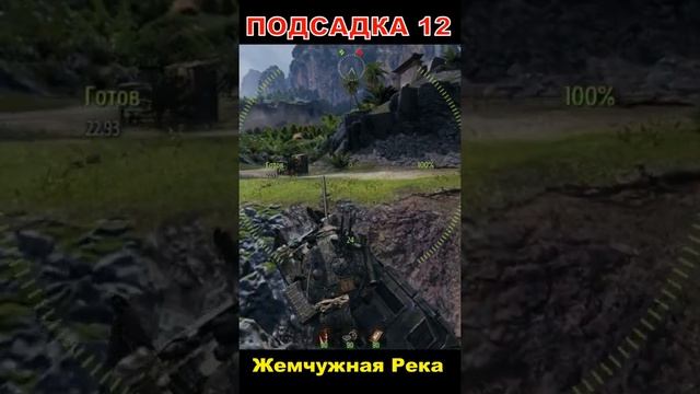 Подсадка 12 Карта Жемчужная Река Топ Заезды wot смотреть онлайн