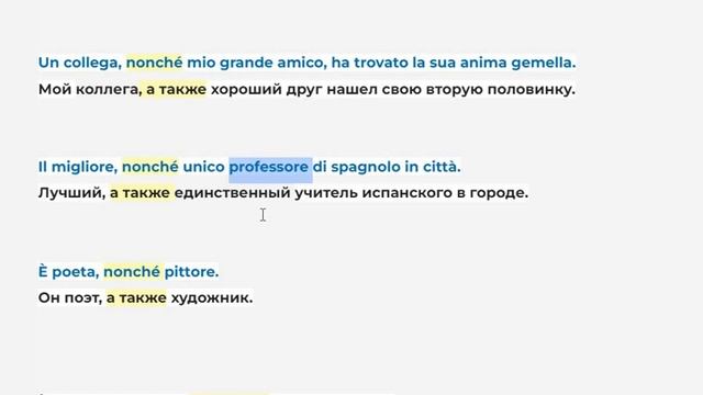 Nonché (А также) - Говорим как образованные итальянцы