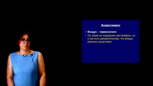 Философия. Ранняя греческая философия