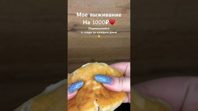 Выживание на 1000 рублей / 2024 / Экономия / Закупка продуктов / Цены / Экономное меню / Эксперимент