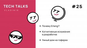 Vladimir Tech Talks #25