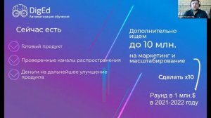 StartUp RoadShow | DigEd Автоматизация обучения - платформа цифровизации образования