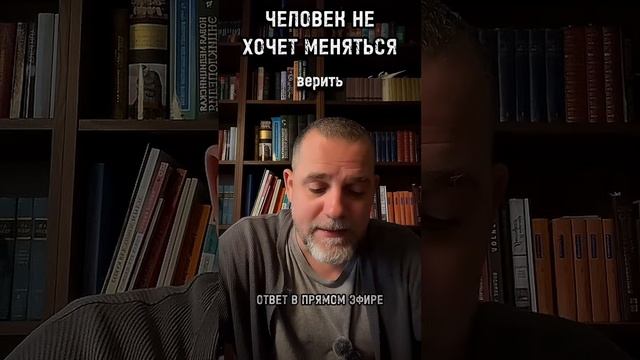 ЧЕЛОВЕК НЕ ХОЧЕТ МЕНЯТЬСЯ #развитие #нлп #психология #психолог #отношения #коммуникация