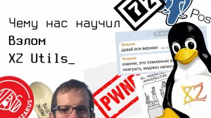 Чему нас научил взлом XZ Utils | Разбор с экспертами Kaspersky GReAT