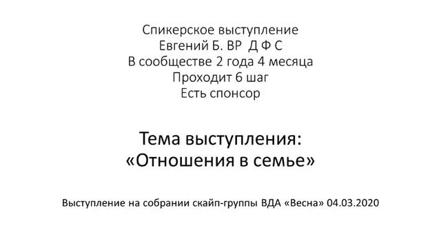 Евгений Б._Отношения в семье_04.03.2020 смотреть онлайн