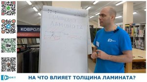 Важна ли толщина ламината. Толще значит лучше?