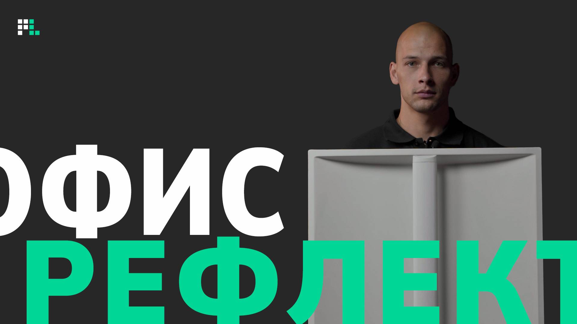 «Офис Рефлект» — светильник отраженного света